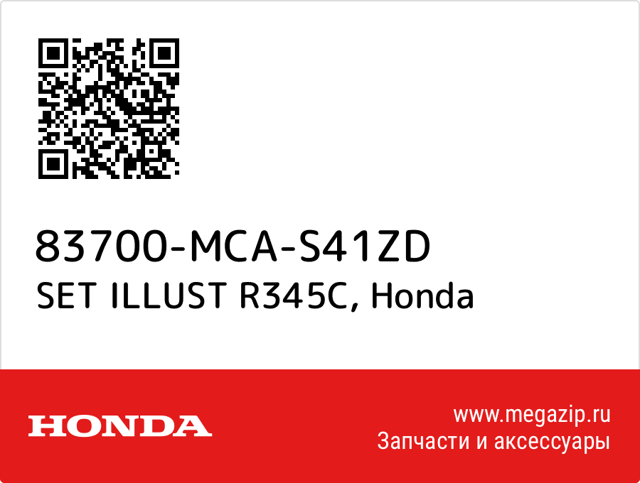 

SET ILLUST R345C Honda 83700-MCA-S41ZD