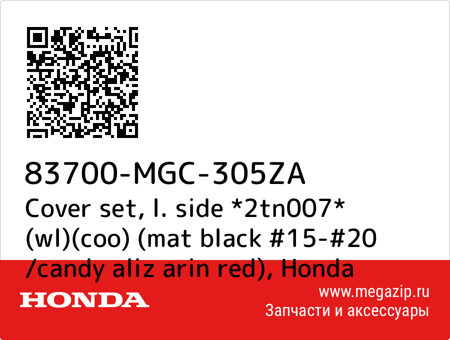 

Cover set, l. side *2tn007* (wl)(coo) (mat black #15-#20 /candy aliz arin red) Honda 83700-MGC-305ZA