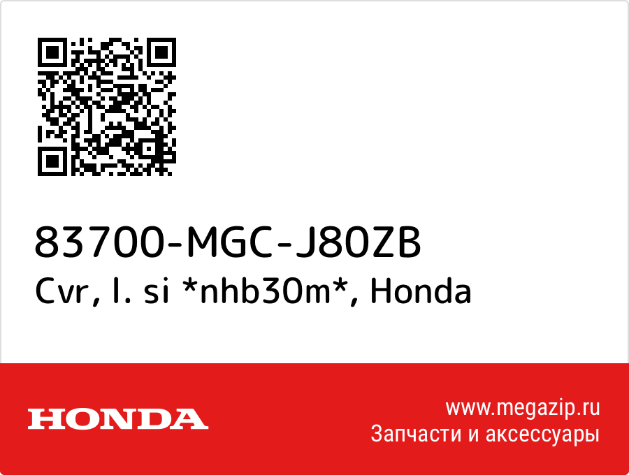 

Cvr, l. si *nhb30m* Honda 83700-MGC-J80ZB