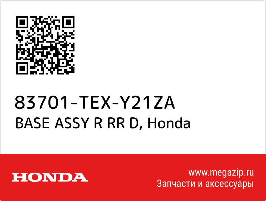 

BASE ASSY R RR D Honda 83701-TEX-Y21ZA