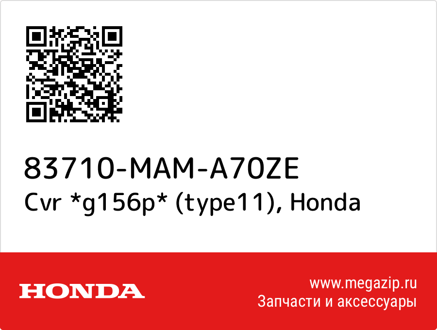 

Cvr *g156p* (type11) Honda 83710-MAM-A70ZE