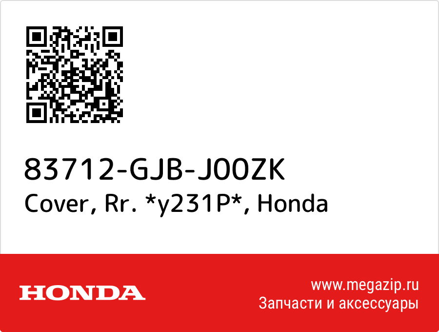 

Cover, Rr. *y231P* Honda 83712-GJB-J00ZK