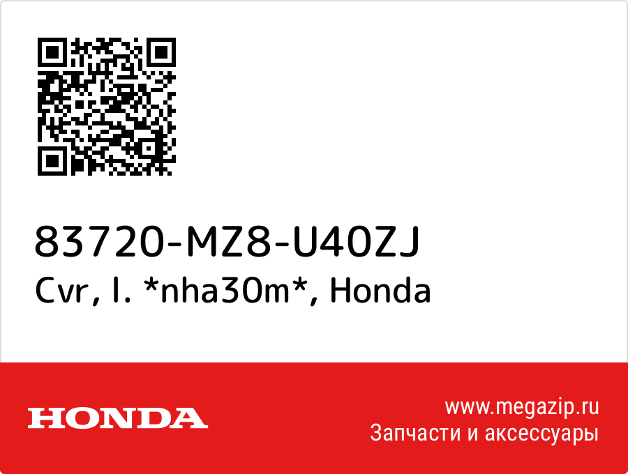 

Cvr, l. *nha30m* Honda 83720-MZ8-U40ZJ