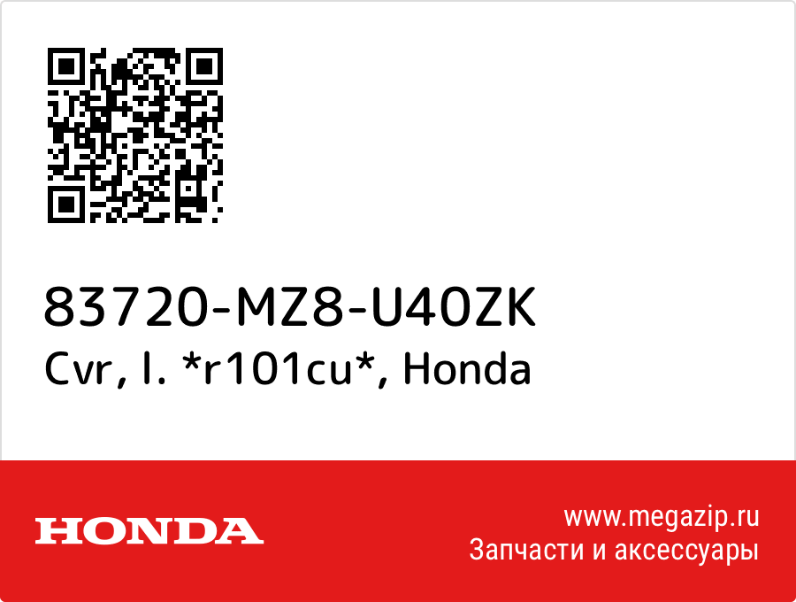 

Cvr, l. *r101cu* Honda 83720-MZ8-U40ZK