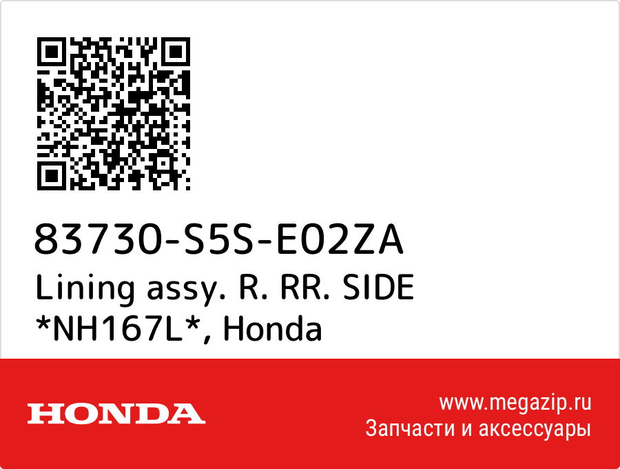 

Lining assy. Honda 83730-S5S-E02ZA