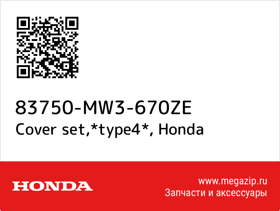 

Cover set,*type4* Honda 83750-MW3-670ZE
