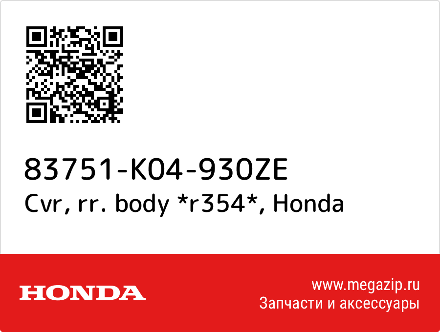 

Cvr, rr. body *r354* Honda 83751-K04-930ZE