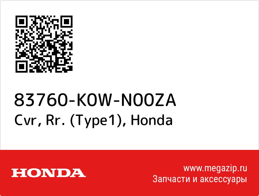 

Cvr, Rr. (Type1) Honda 83760-K0W-N00ZA