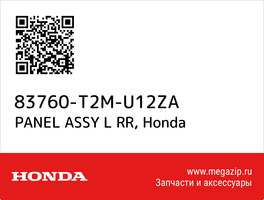 

PANEL ASSY L RR Honda 83760-T2M-U12ZA