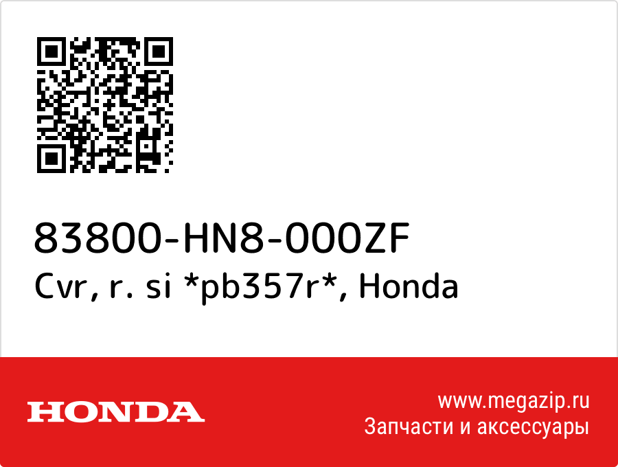 

Cvr, r. si *pb357r* Honda 83800-HN8-000ZF