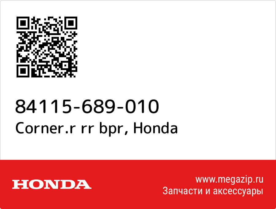 

Corner.r rr bpr Honda 84115-689-010