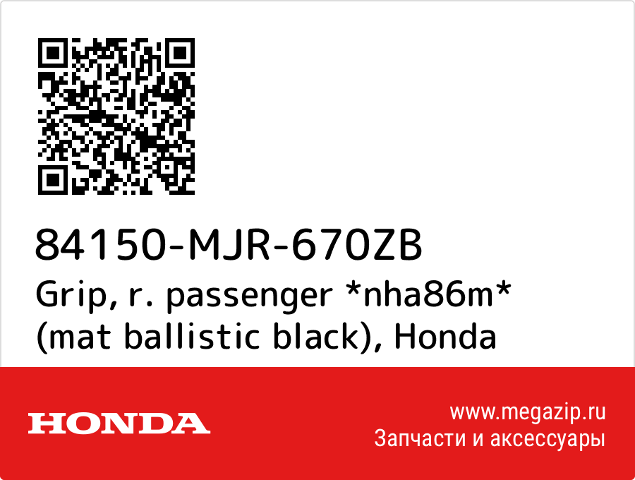 

Grip, r. passenger *nha86m* (mat ballistic black) Honda 84150-MJR-670ZB