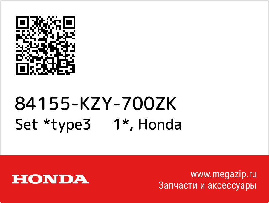 

Set *type3 1* Honda 84155-KZY-700ZK