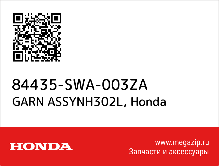 

GARN ASSYNH302L Honda 84435-SWA-003ZA