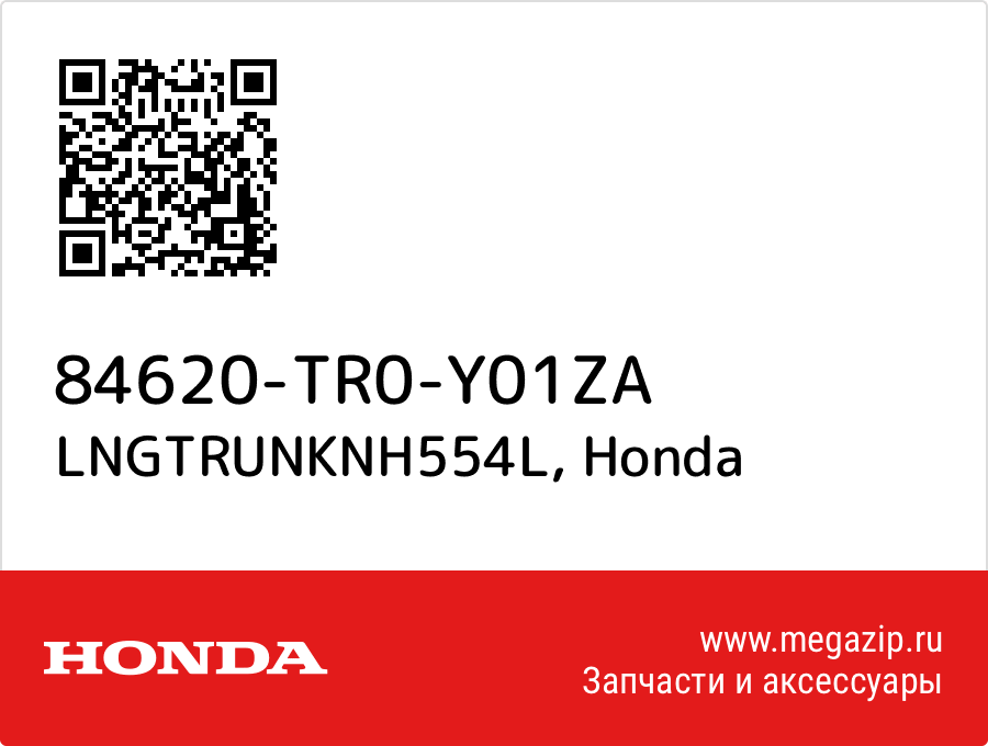 

LNGTRUNKNH554L Honda 84620-TR0-Y01ZA