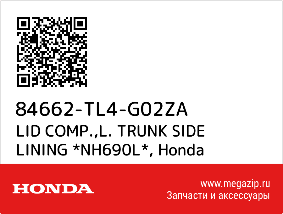 

LID COMP.,L. TRUNK SIDE LINING *NH690L* Honda 84662-TL4-G02ZA