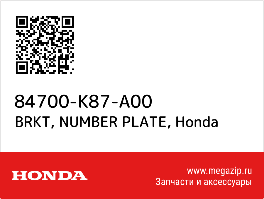 BRKT, NUMBER PLATE Honda 84700-K87-A00  - купить со скидкой