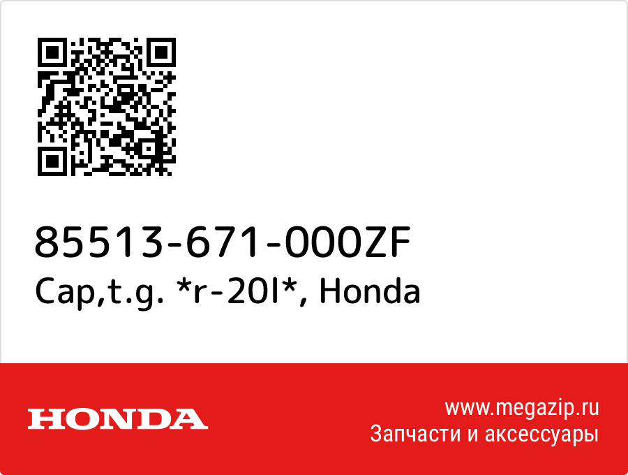 

Cap,t.g. *r-20l* Honda 85513-671-000ZF