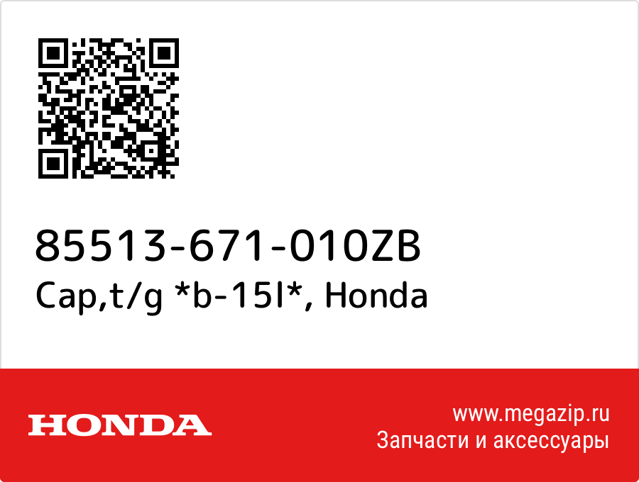 

Cap,t/g *b-15l* Honda 85513-671-010ZB