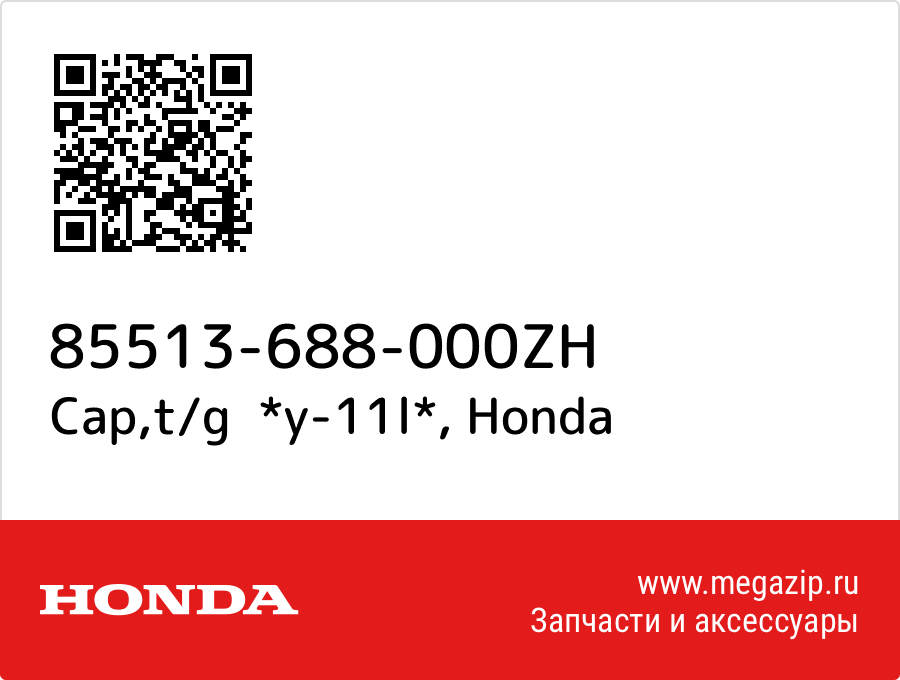 

Cap,t/g *y-11l* Honda 85513-688-000ZH