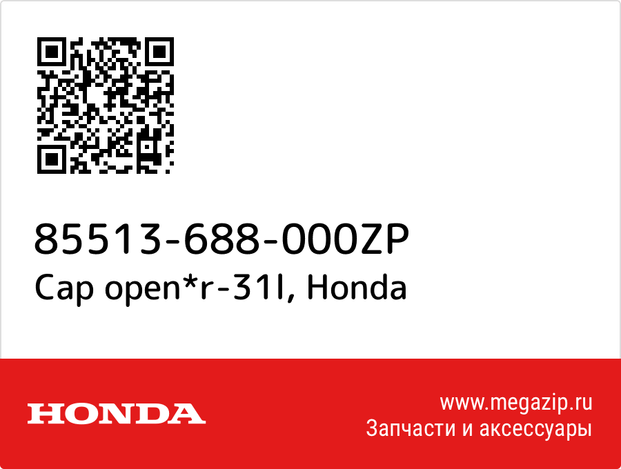 

Cap open*r-31l Honda 85513-688-000ZP