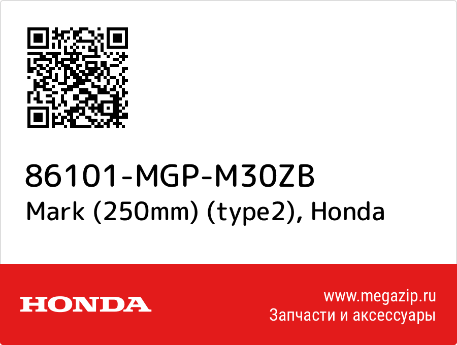 

Mark (250mm) (type2) Honda 86101-MGP-M30ZB