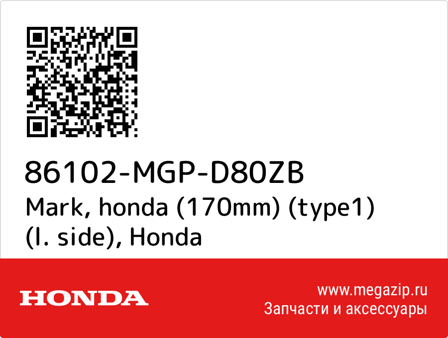 

Mark, honda (170mm) (type1) (l. side) Honda 86102-MGP-D80ZB