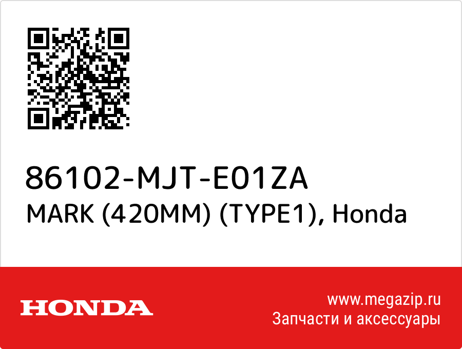 

MARK (420MM) (TYPE1) Honda 86102-MJT-E01ZA