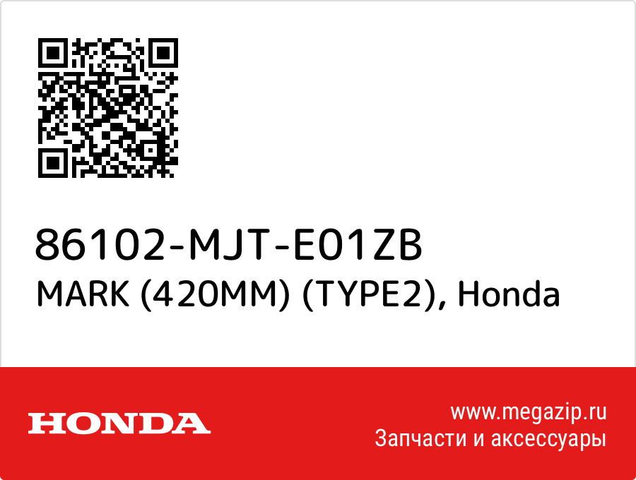 

MARK (420MM) (TYPE2) Honda 86102-MJT-E01ZB