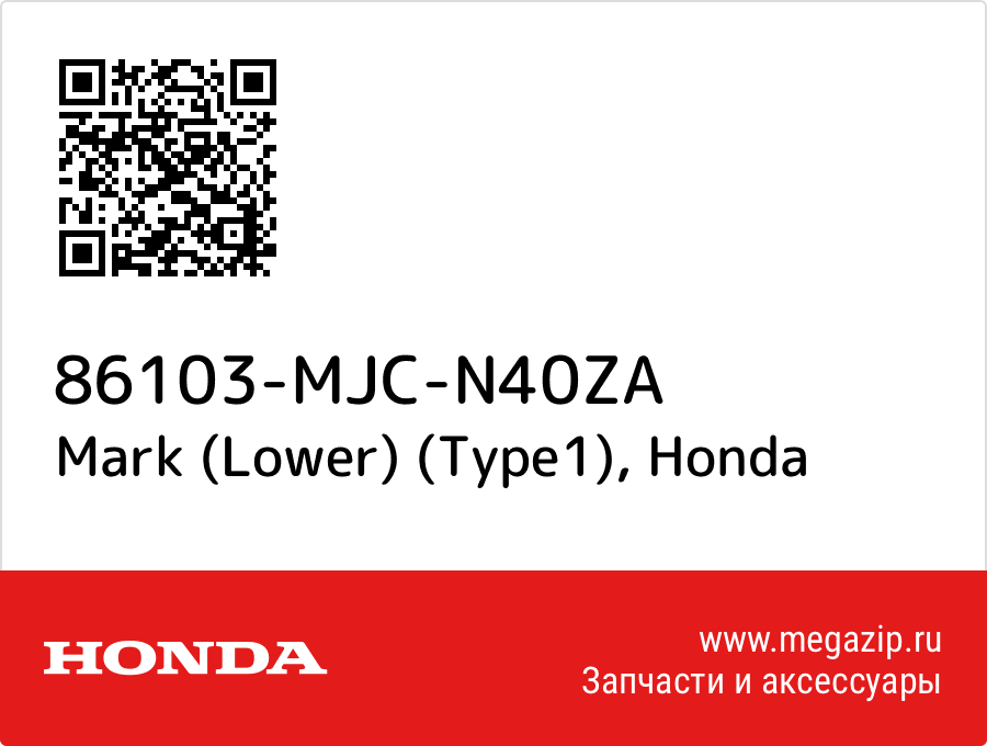 

Mark (Lower) (Type1) Honda 86103-MJC-N40ZA