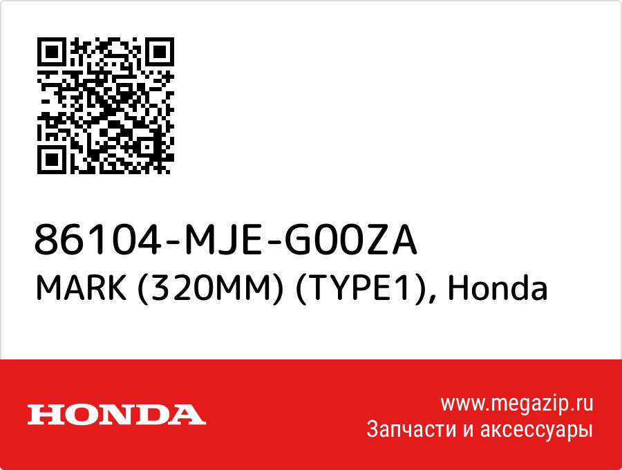 

MARK (320MM) (TYPE1) Honda 86104-MJE-G00ZA