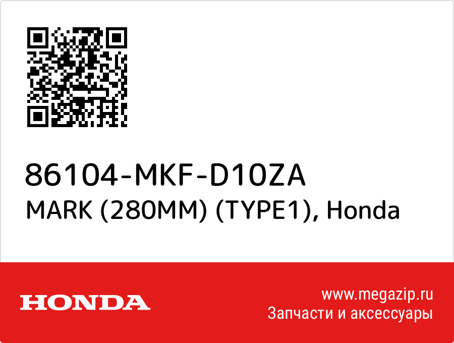 

MARK (280MM) (TYPE1) Honda 86104-MKF-D10ZA