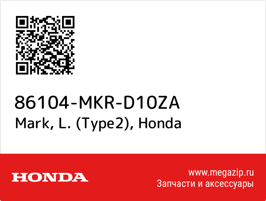 

Mark, L. (Type2) Honda 86104-MKR-D10ZA