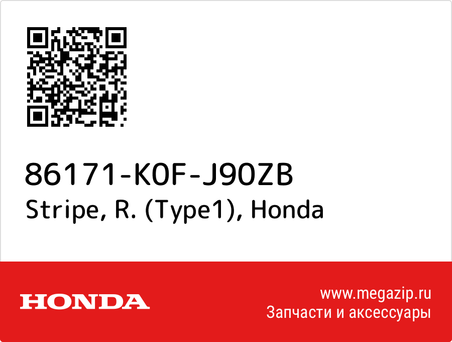 

Stripe, R. (Type1) Honda 86171-K0F-J90ZB