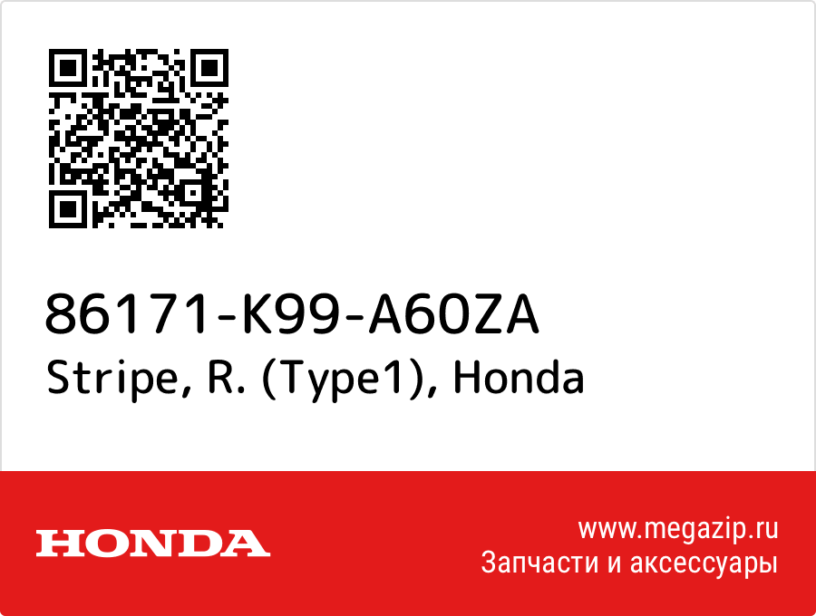 

Stripe, R. (Type1) Honda 86171-K99-A60ZA