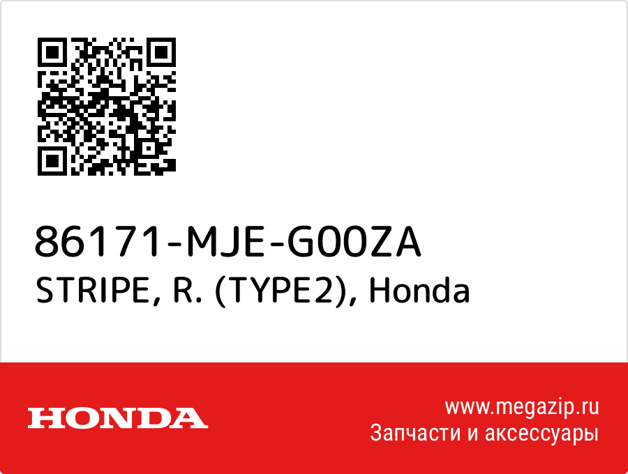 

STRIPE, R. (TYPE2) Honda 86171-MJE-G00ZA