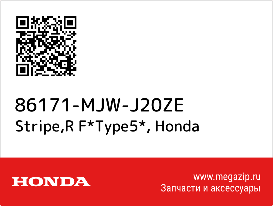 

Stripe,R F*Type5* Honda 86171-MJW-J20ZE