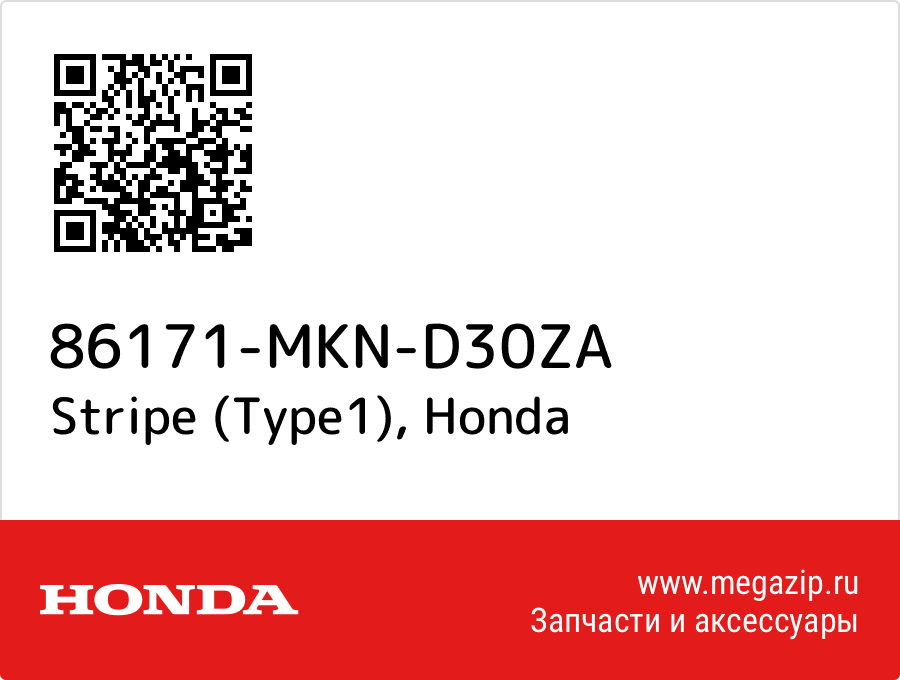 

Stripe (Type1) Honda 86171-MKN-D30ZA