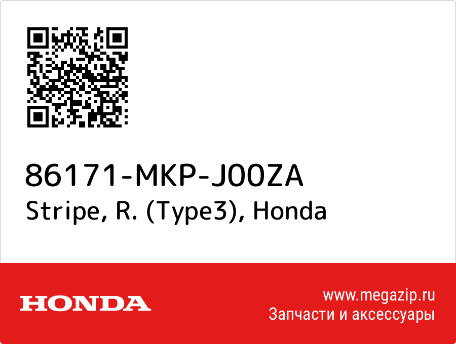 

Stripe, R. (Type3) Honda 86171-MKP-J00ZA