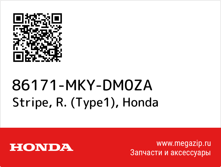 

Stripe, R. (Type1) Honda 86171-MKY-DM0ZA