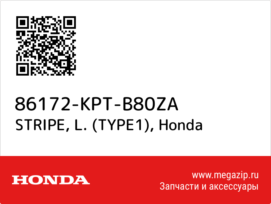 

STRIPE, L. (TYPE1) Honda 86172-KPT-B80ZA
