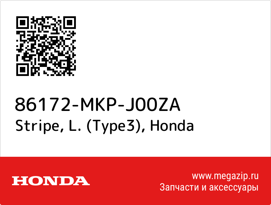 

Stripe, L. (Type3) Honda 86172-MKP-J00ZA