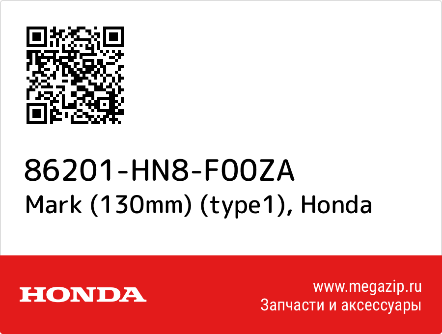 

Mark (130mm) (type1) Honda 86201-HN8-F00ZA