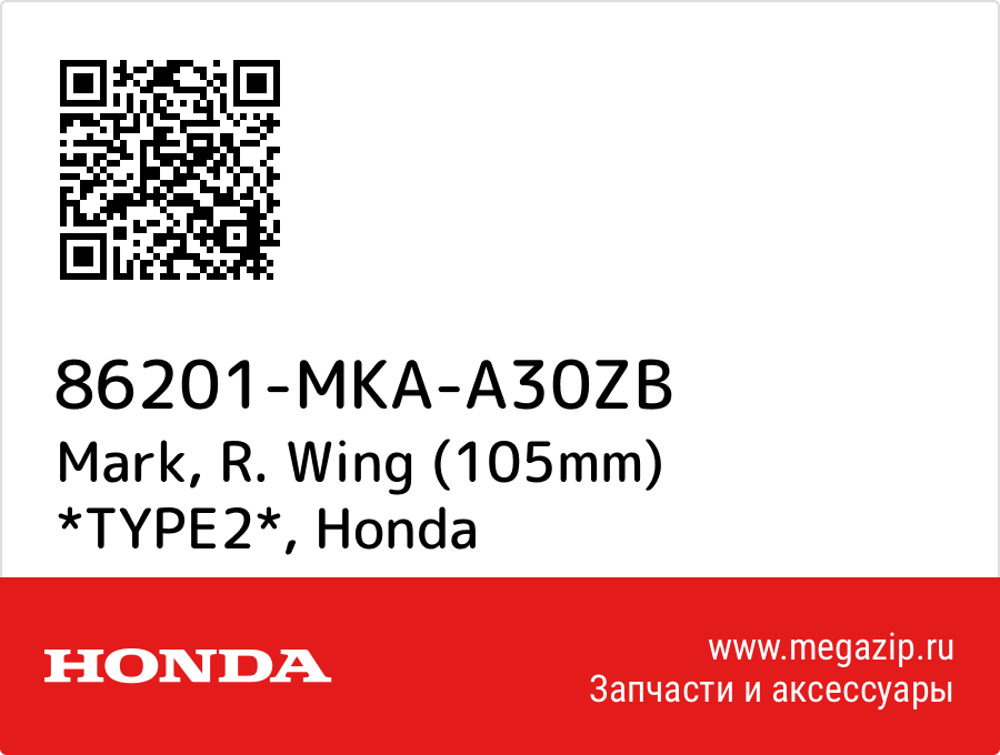 

Mark, R. Wing (105mm) *TYPE2* Honda 86201-MKA-A30ZB