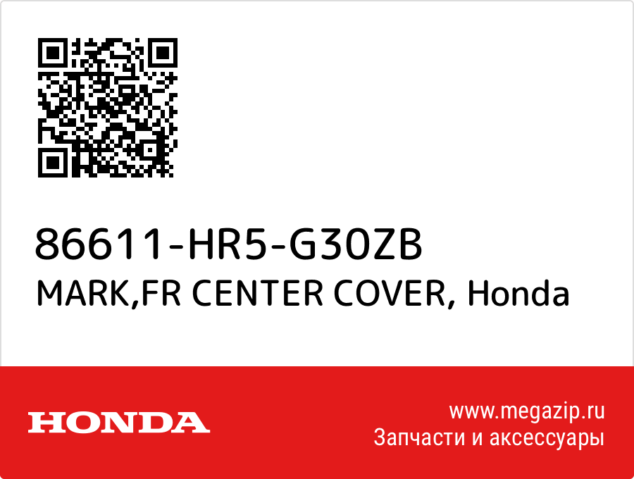 

MARK,FR CENTER COVER Honda 86611-HR5-G30ZB
