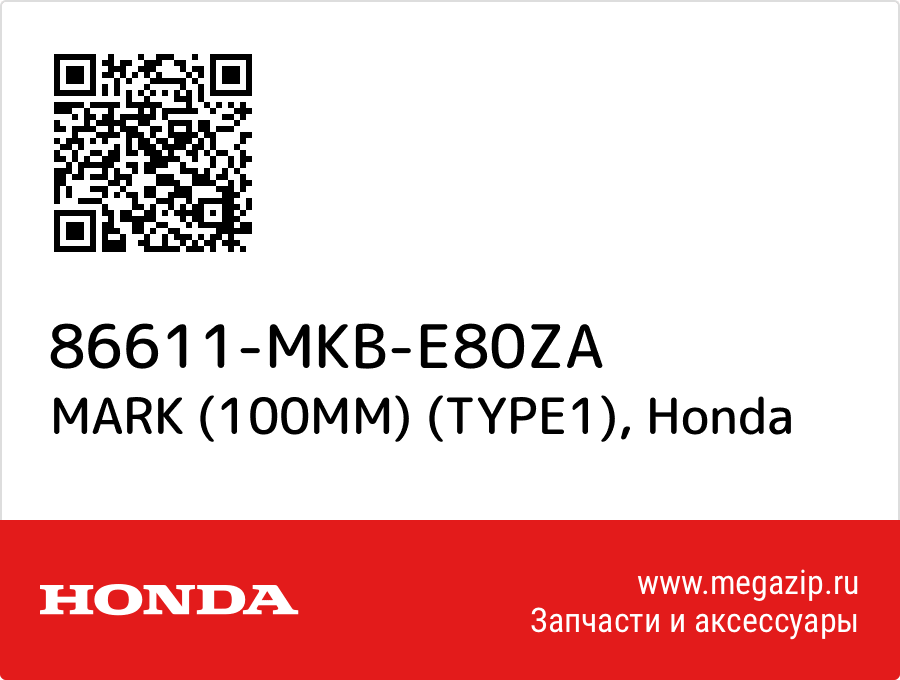 

MARK (100MM) (TYPE1) Honda 86611-MKB-E80ZA