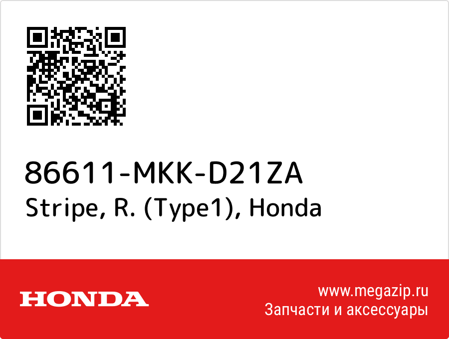 

Stripe, R. (Type1) Honda 86611-MKK-D21ZA