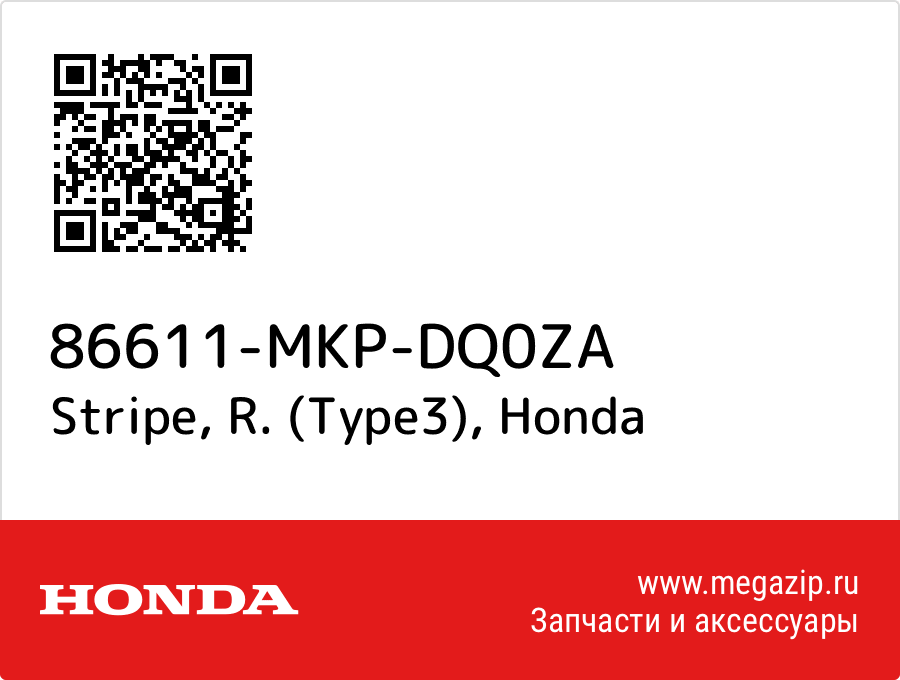 

Stripe, R. (Type3) Honda 86611-MKP-DQ0ZA