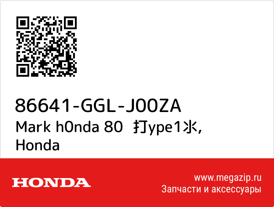 

Mark h0nda 80圖 打ype1氺 Honda 86641-GGL-J00ZA