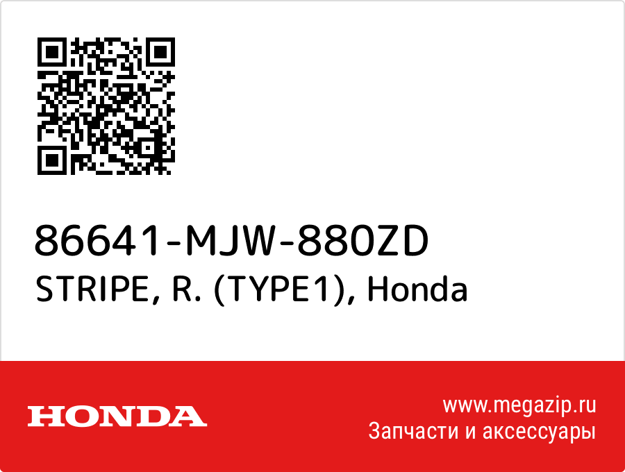 

STRIPE, R. (TYPE1) Honda 86641-MJW-880ZD